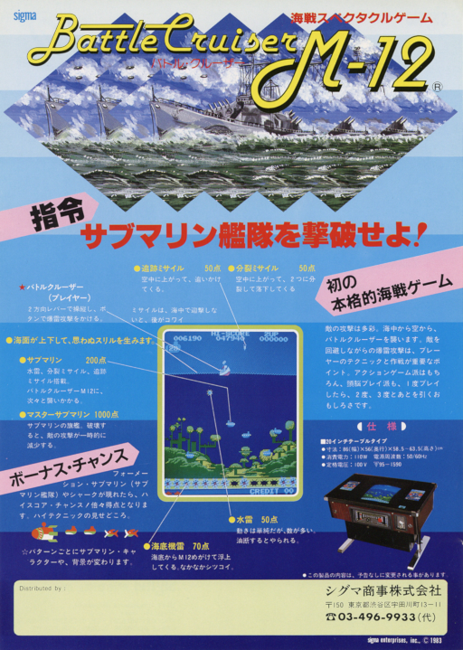 Battle Cruiser M-12 Arcade Game Cover